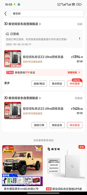 极空间Z2Ultra准备退货