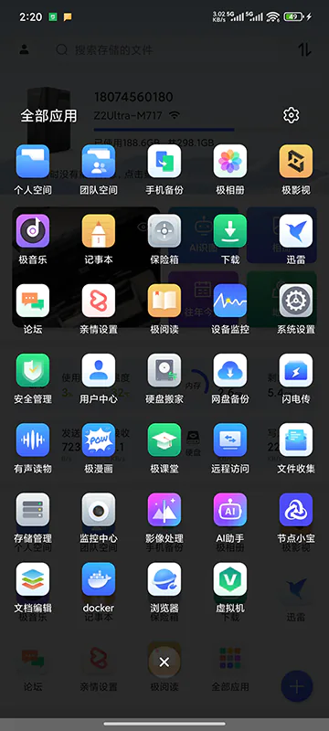 图片[7] - 极空间Z2Ultra准备退货 - 拳废神域界-秦大叔的流水账