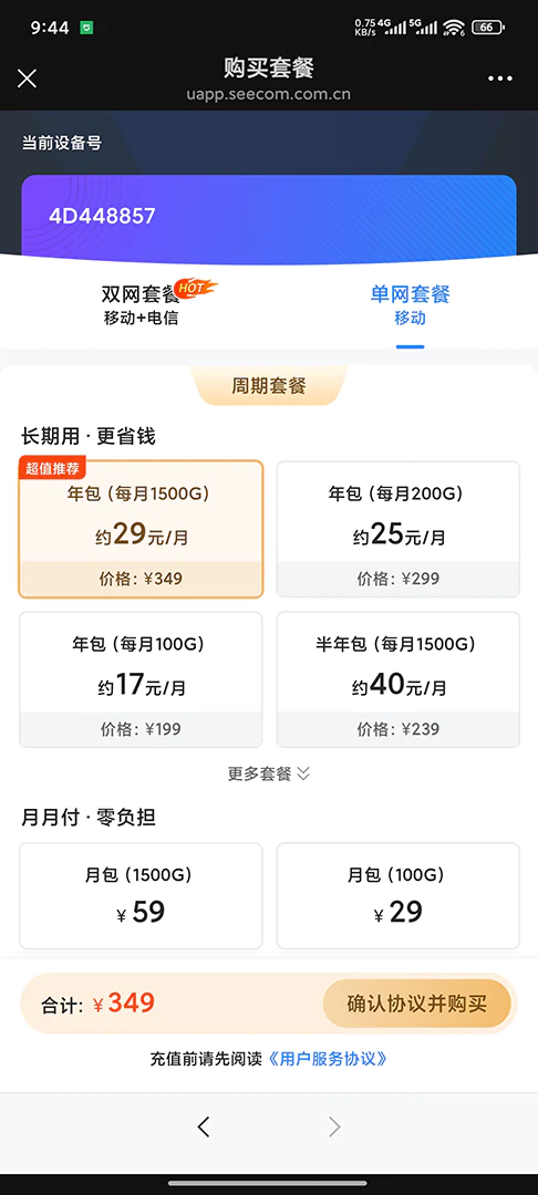 图片[5] - 中兴U10L 4G随身WiFi退货 - 拳废神域界-秦大叔的流水账