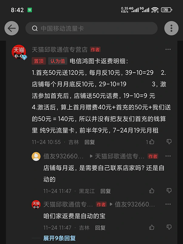 图片[1] - 190G流量的电信卡应该能弥补流量不够用的窘境了 - 拳废神域界-秦大叔的流水账