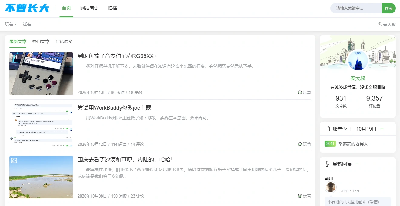 尝试用WorkBuddy修改joe主题